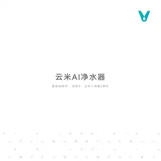 小海豚 2 AI净水器